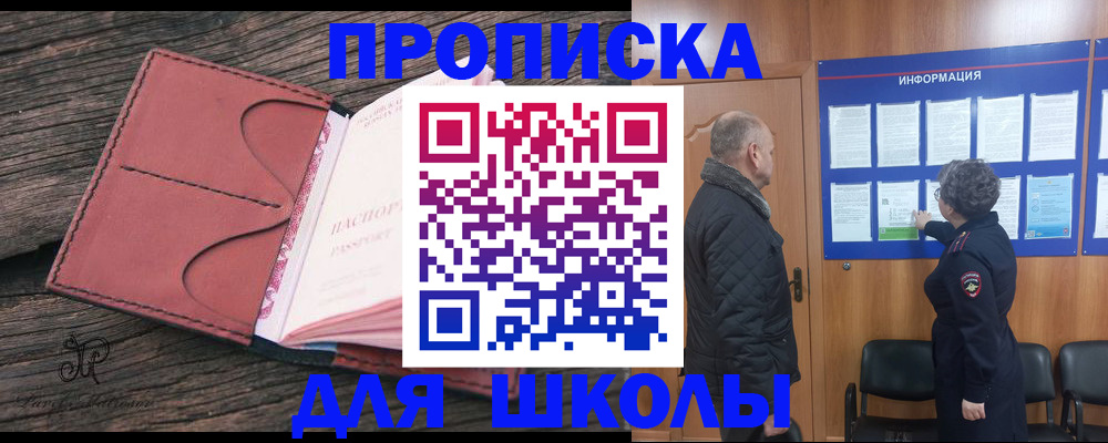 временная регистрация для всех в Чапаевске