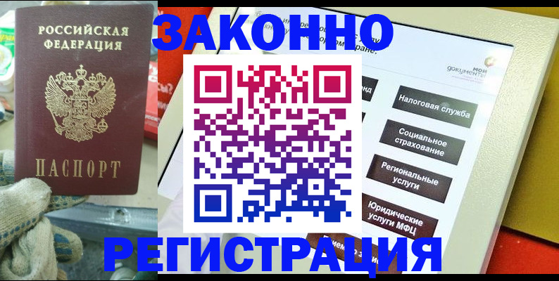 временная регистрация недорого в Чапаевске